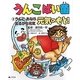 うんこばい菌元気のもと!〈3〉うんこ おなら 出るから元気 [全集叢書]