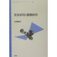 児童虐待と動物虐待(青弓社ライブラリー) [全集叢書]