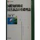 国際知的財産侵害訴訟の基礎理論(現代産業選書―経済産業研究シリーズ) [単行本]