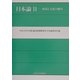 日本論〈2〉政策と文化の融合 [単行本]