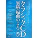 クラシックCD異稿・編曲のよろこび [単行本]