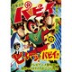 遊星少年パピィ 上 完全版（マンガショップシリーズ 445） [コミック]