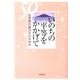 いのちの平等をかかげて－山梨勤医協50年のあゆみ [単行本]