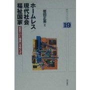 ホームレス/現代社会/福祉国家―「生きていく場所」をめぐって(明石ライブラリー〈19〉) [全集叢書]