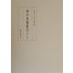 禅学典籍叢刊〈第10巻上〉 [全集叢書]