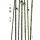 歌集 蔦葛 [単行本]