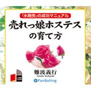 売れっ娘ホステスの育て方[CD-ROM]