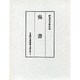 呉書（古典研究會叢書 漢籍之部 第 1期6）