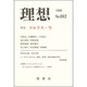 理想 No.662 [単行本]