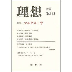 理想 No.662 [単行本]