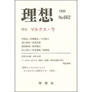 理想 No.662 [単行本]