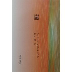 嵐 [単行本]