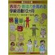 表現力・創造力を高める学級活動12カ月―低学年 [全集叢書]