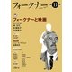 フォークナー〈第11号〉特集・フォークナーと映画 [単行本]