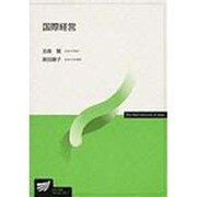 国際経営 [全集叢書]