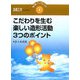こだわりを生む楽しい造形活動3つのポイント(学事ブックレット―図画工作セレクト〈3〉) [単行本]