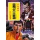 空飛ぶ二十面相(ポプラ文庫クラシック) [文庫]