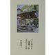バリ島クタ蓮横丁のぽかーん亭 [単行本]