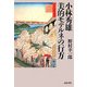 小林秀雄 美的モデルネの行方(和泉選書) [全集叢書]