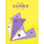 公民科教育―理論・歴史・展開(講座 教科教育) [全集叢書]