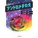 アンドロメダの犬 [絵本]