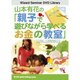 山本有花の「親子で遊びながら学べるお金の教室」 [DVD]