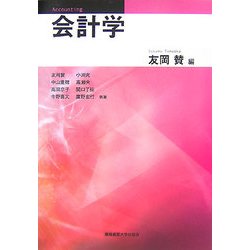 会計学 [単行本]