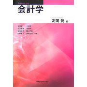 会計学 [単行本]