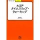 大江戸タイムスリップ・ウォーキング(学びやぶっく〈31〉) [全集叢書]
