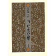 前登志夫歌集（現代歌人文庫 8） [全集叢書]