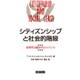 シティズンシップと社会的階級―近現代を総括するマニフェスト [単行本]