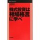 株式投資は相場格言に学べ(Mainichi Business Books) [単行本]