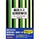 輸出入と信用状取引―新しいUCP & ISBPの実務 [単行本]