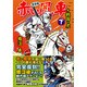 赤い風車 完全版 下 [コミック]