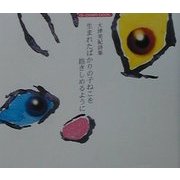 生まれたばかりの子ねこを抱きしめるように(ai-poem book) [単行本]