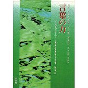 言葉の力 [単行本]