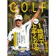 ＧＯＬＦ　ｍｅｃｈａｎｉｃ　Ｖｏｌ．２６ [ムックその他]