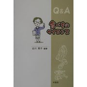 食べものサイエンス [単行本]