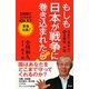 もしも日本が戦争に巻き込まれたら!―日本の「戦争力」vs.北朝鮮、中国 [単行本]
