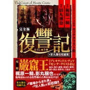 復讐記 完全版,影丸穣也短編集（マンガショップシリーズ 164） [コミック]
