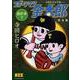 スポーツマン金太郎 最終章下 完全版－寺田ヒロオ全集（マンガショップシリーズ 302） [コミック]