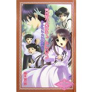 真犯人はそこにいる―帝都「少年少女」探偵団ノート(帝都「少年少女」探偵団シリーズ〈3〉) [単行本]