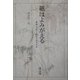 紙はよみがえる―日本文化と紙のリサイクル [単行本]