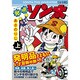 発明ソン太 上 完全版（マンガショップシリーズ 407） [コミック]