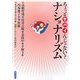 平和をつくる ちょっとヤバイんじゃない?ナショナリズム [単行本]