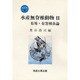 水産無脊椎動物〈2〉有用・有害種各論(新水産学全集〈6〉) [全集叢書]
