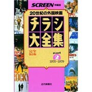 チラシ大全集パート2 [ムックその他]