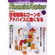 Financial Adviser 12月号 [単行本]