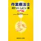 作業療法士ポケット・レビュー帳 専門編 [全集叢書]