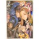 導きの星〈4〉出会いの銀河(ハルキ文庫―ヌーヴェルSFシリーズ) [文庫]